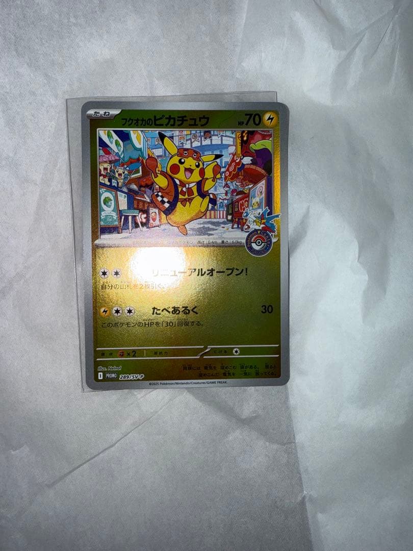 d*7様 フクオカのピカチュウ