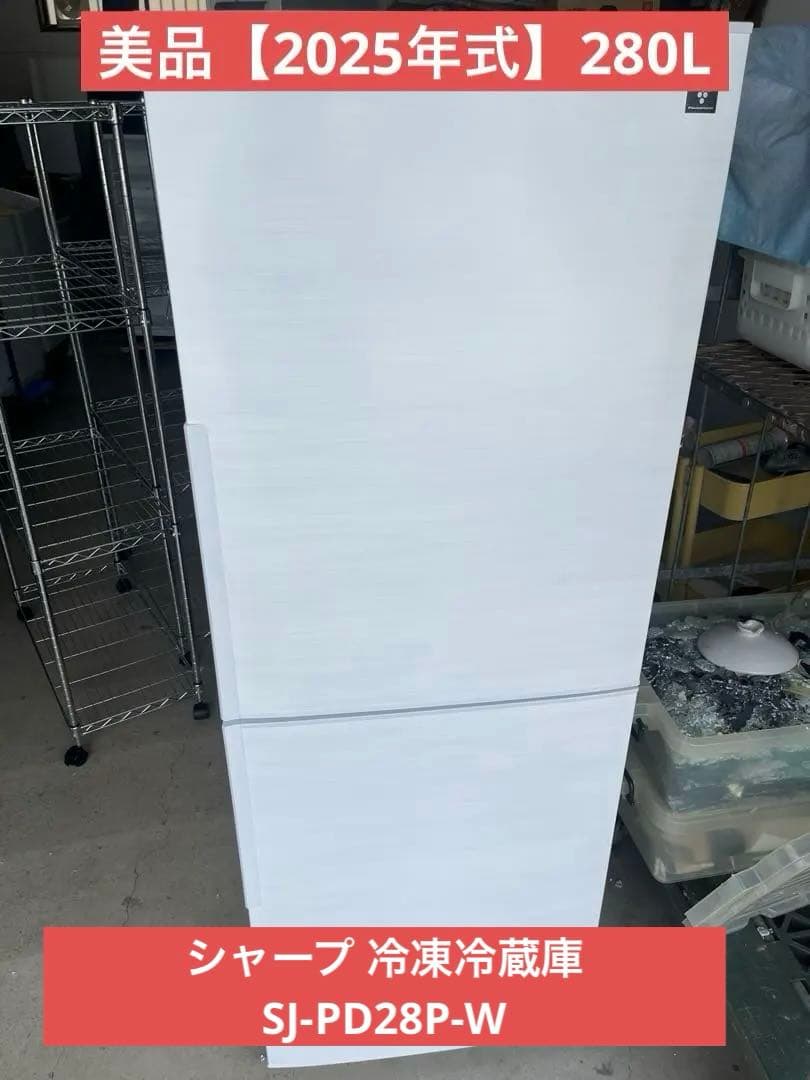 【2025年式】シャープ 冷凍冷蔵庫 SJ-PD28P-W 280L T