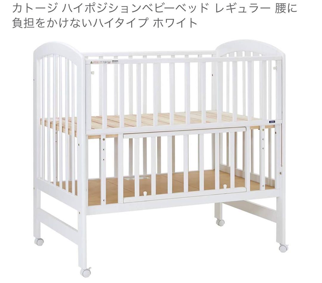 新品未使用手渡し限定　KATOJI ハイポジションベビーベッドホワイトレギュラー
