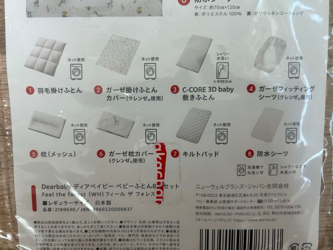 Aprica Dearbaby ベビー布団 8点セット