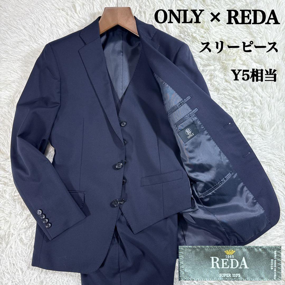 【イタリア生地】オンリー レダ スリーピーススーツ 無地 ネイビー 170Y
