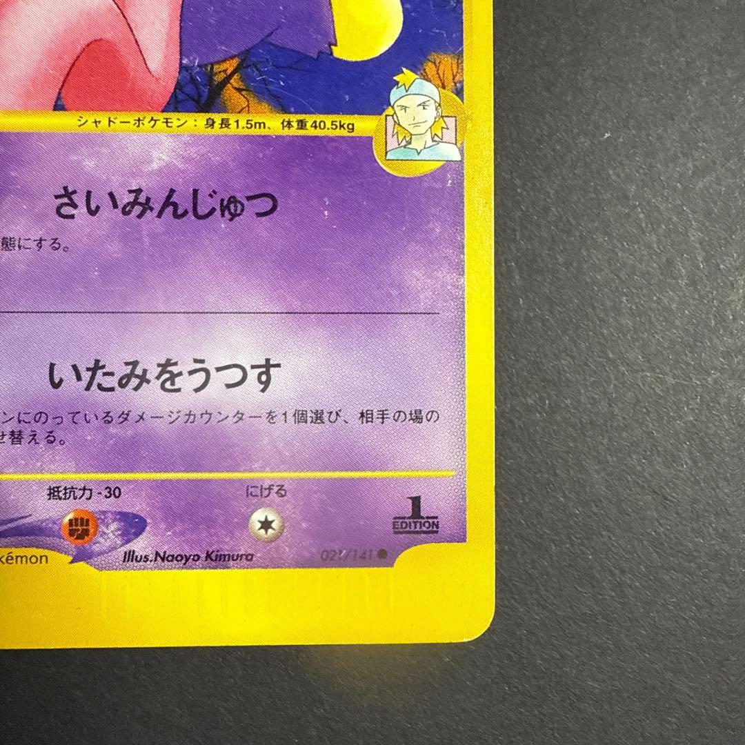 マツバのゲンガー ポケモンカード★VS 021/141