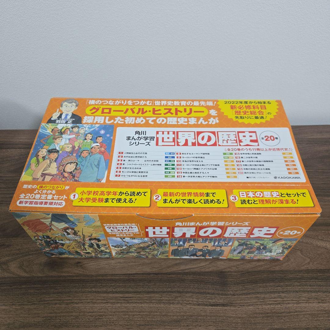 角川まんが学習シリーズ　世界の歴史　全20巻セット