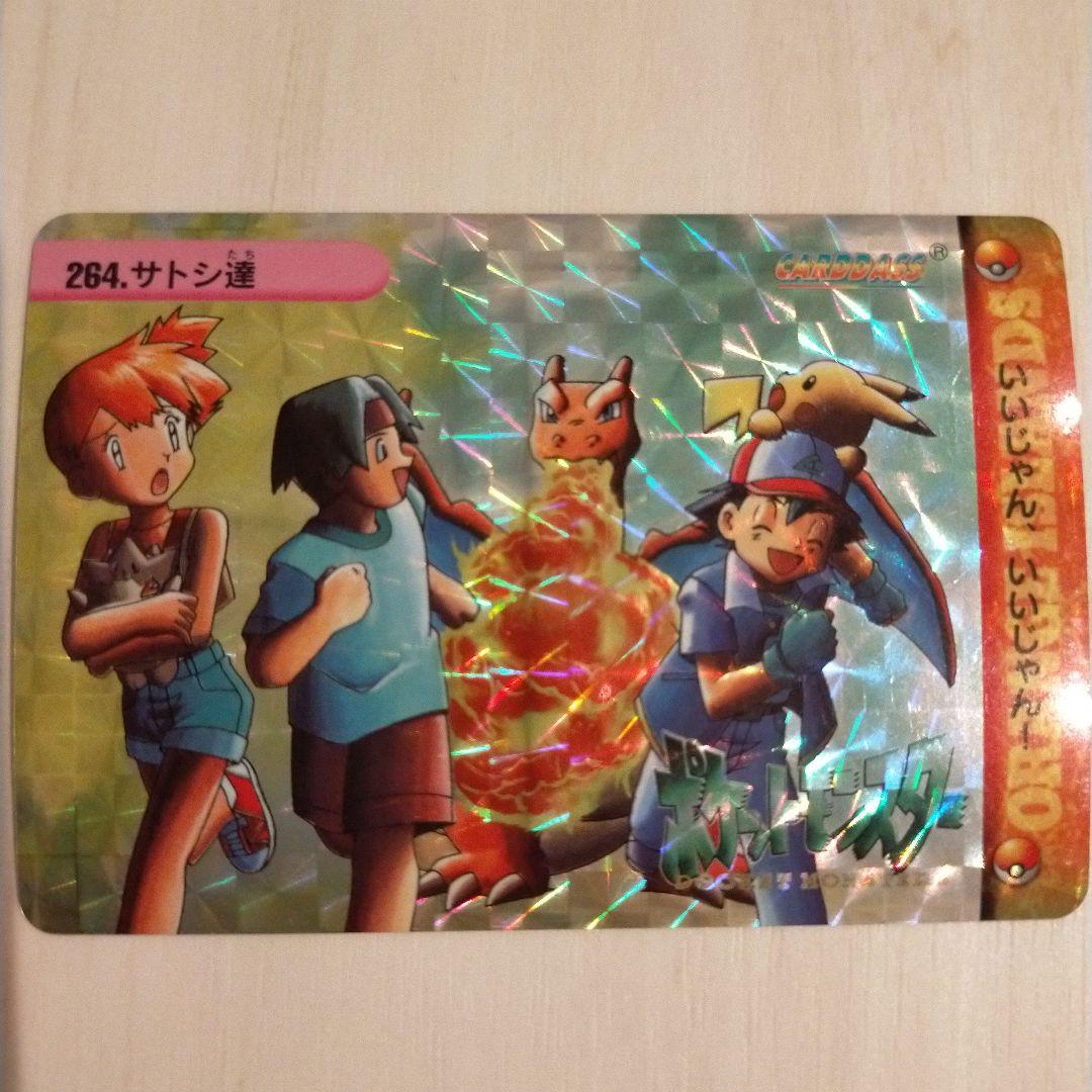 ポケットモンスター ポケモンカード カードダス アニメコレクション サトシ達