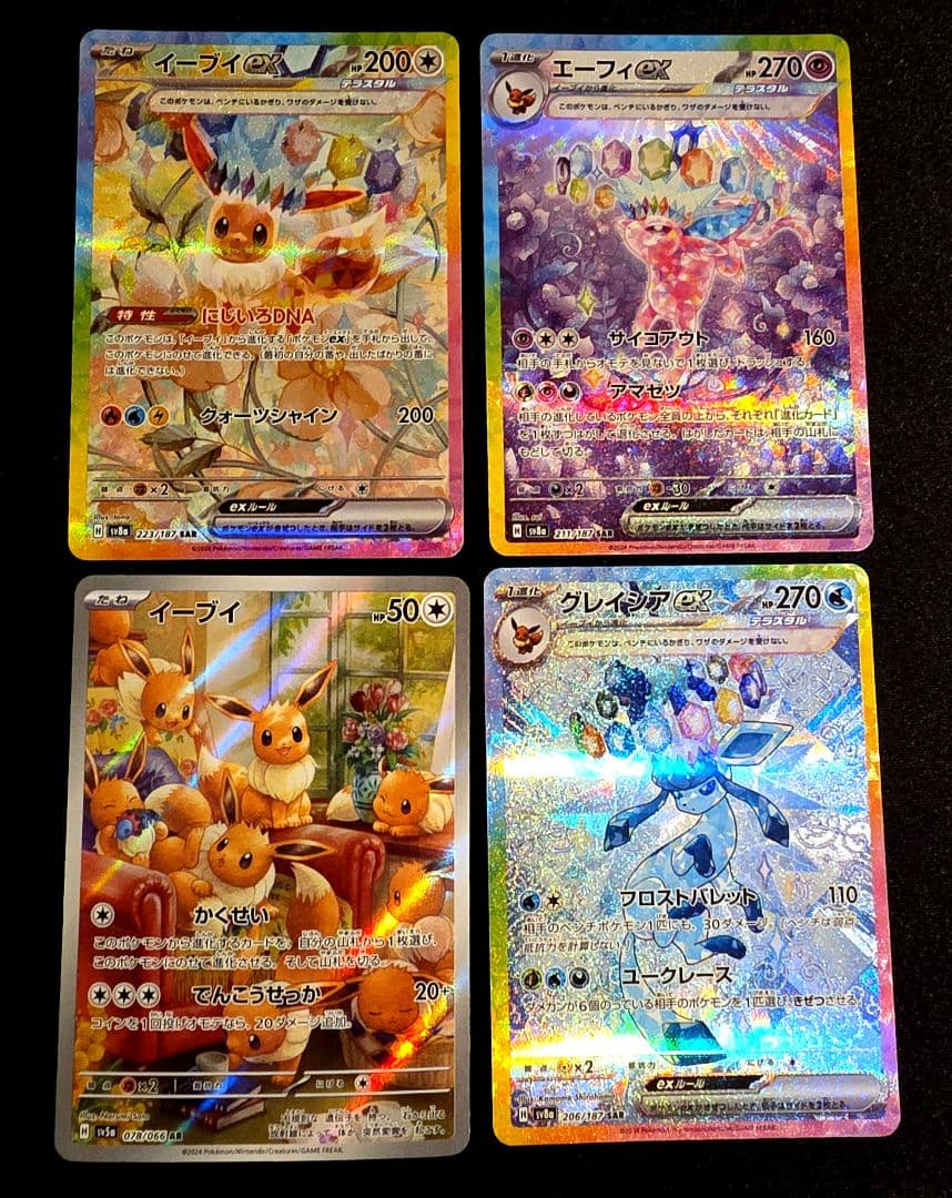 エーフィex グレイシアex イーブイex SAR テラスタルフェスex