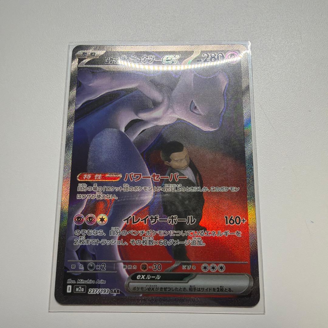 MEGAドリーム　ロケット団のミュウツー-EX　SAR　ローダー付き