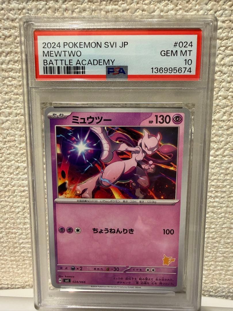ミュウツー　バトルアカデミー　psa10 ポケモンカード　ちょうねんりき