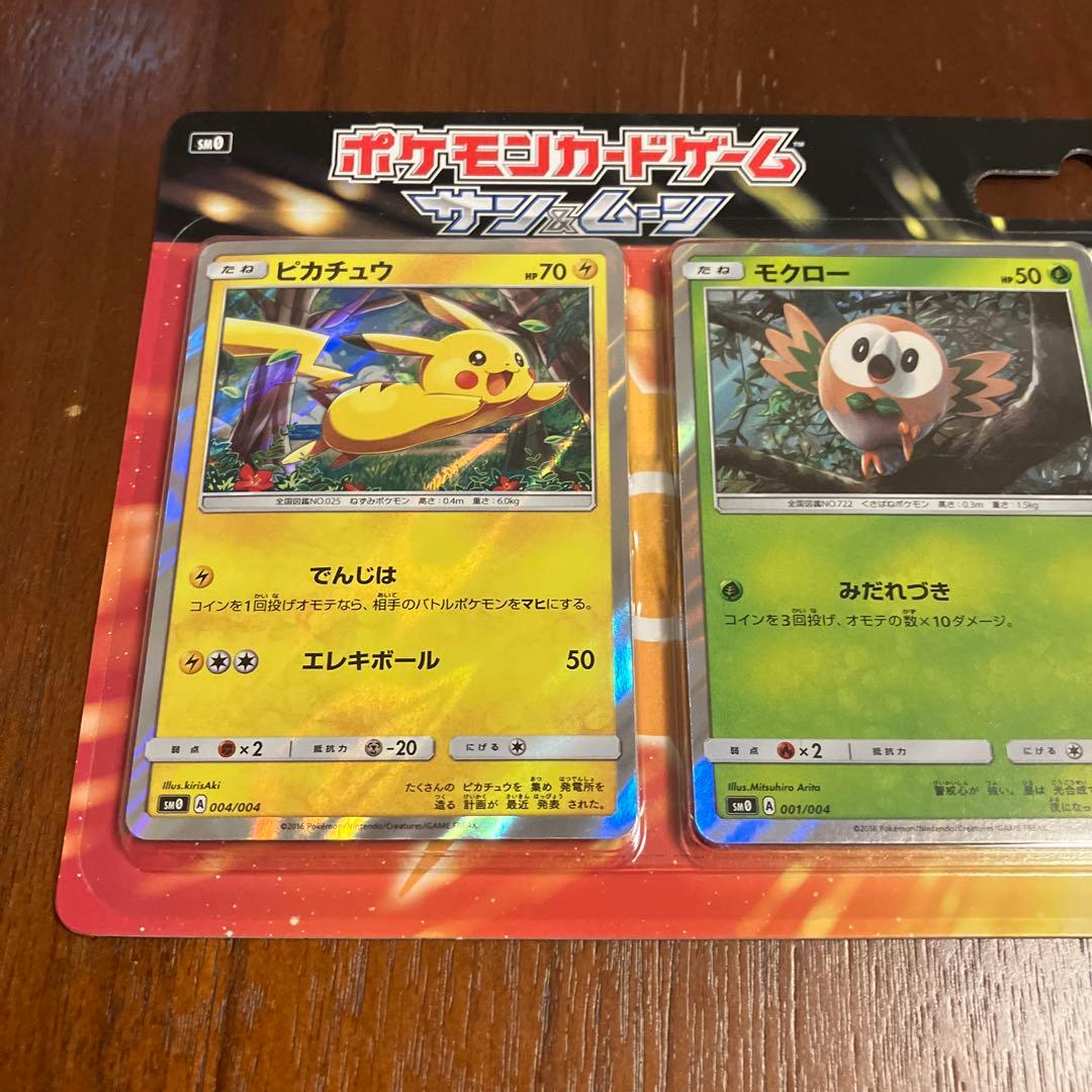 ポケモンカード ピカチュウと新しい仲間たち サン&ムーン ポケカ