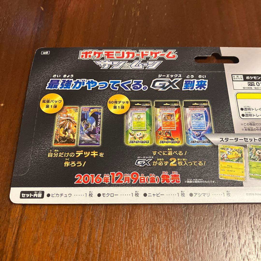 ポケモンカード ピカチュウと新しい仲間たち サン&ムーン ポケカ