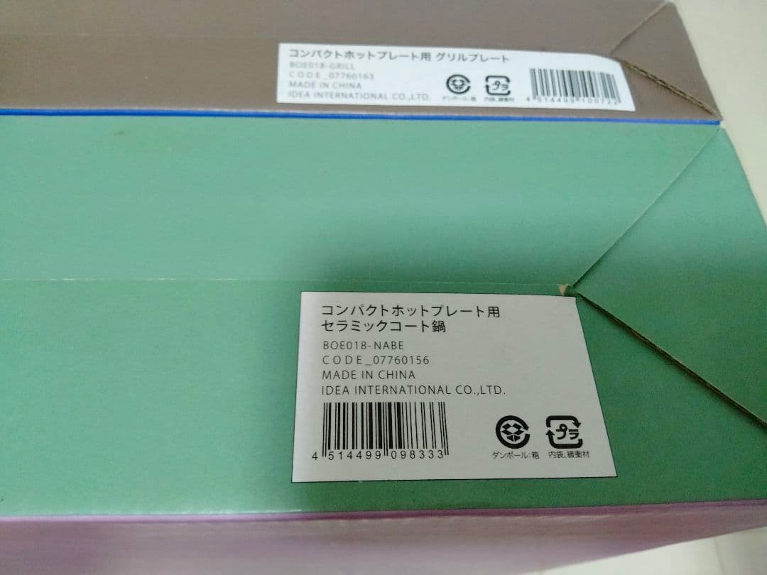 【美品】ブルーノ　コンパクトホットプレート　プレート3点、セラミック鍋　セット