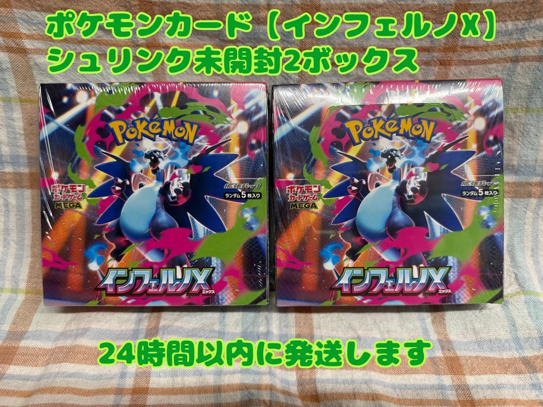 ⚠値下げ無し⚠ポケモンカードゲーム【インフェルノX】シュリンク未開封品2ボックス