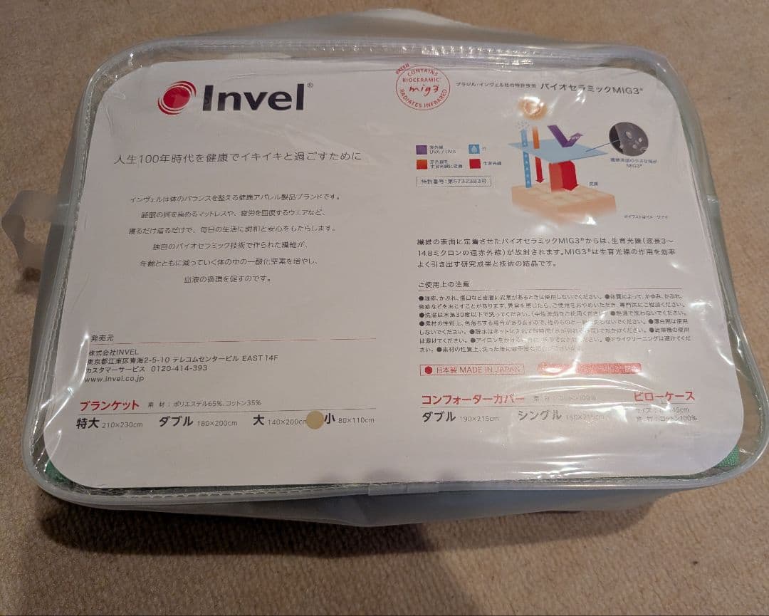 【新品　未使用】Invel ブランケット　おまけ付き