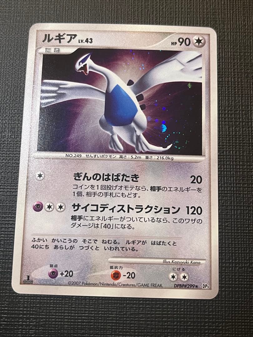 ルギア ★ 拡張パック ひかる闇 DP3 DPBP#299