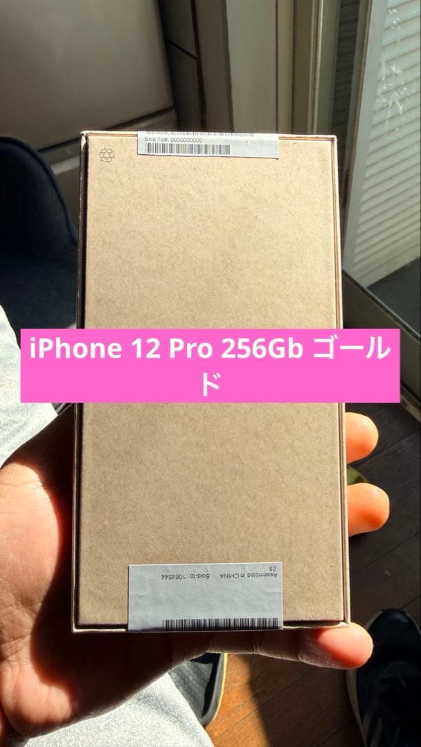 iPhone12 Pro 256GB ゴールドエクスプレス交換品