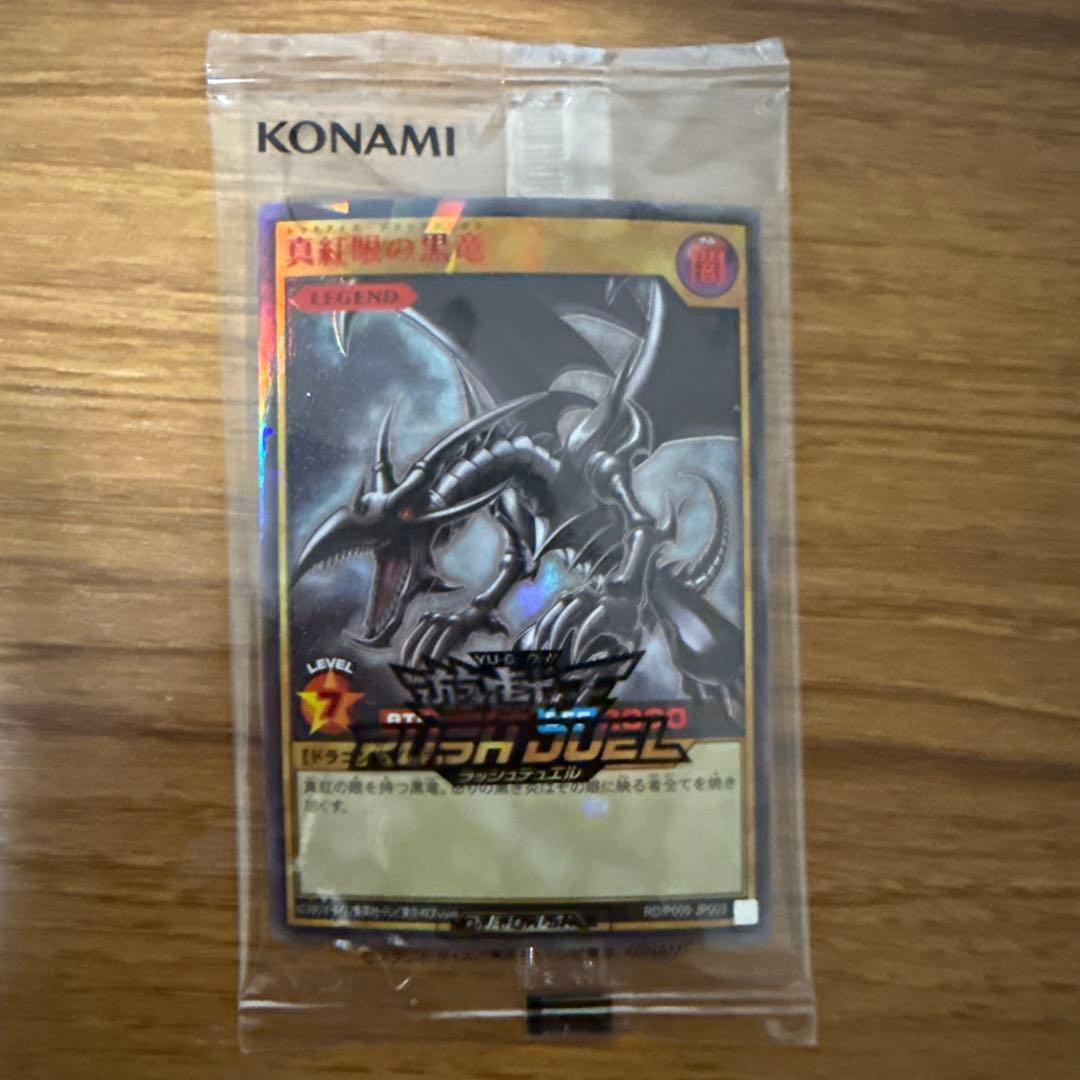 真紅眼の黒竜　レッドアイズ　ラッシュレア　RED 赤字 未開封