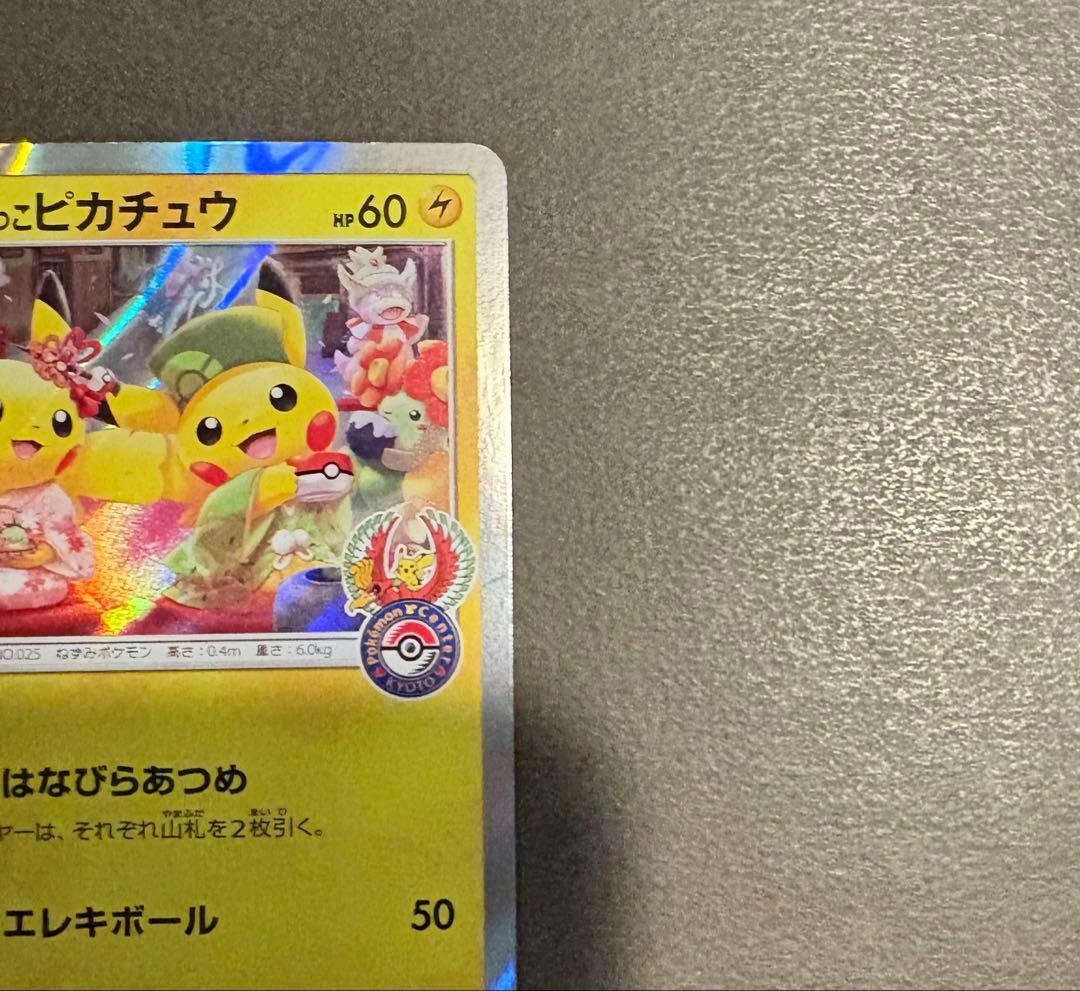 ポケモンカード お茶会ごっこピカチュウ