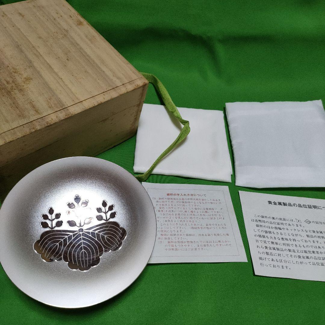 純銀杯　内閣総理大臣贈　silverの刻印　桐紋(きりもん)