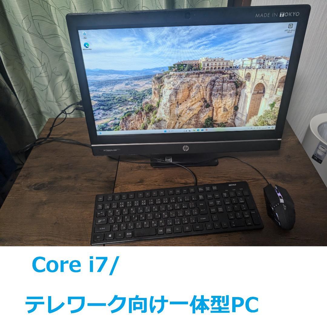 Core i7/テレワーク向け一体型PC
