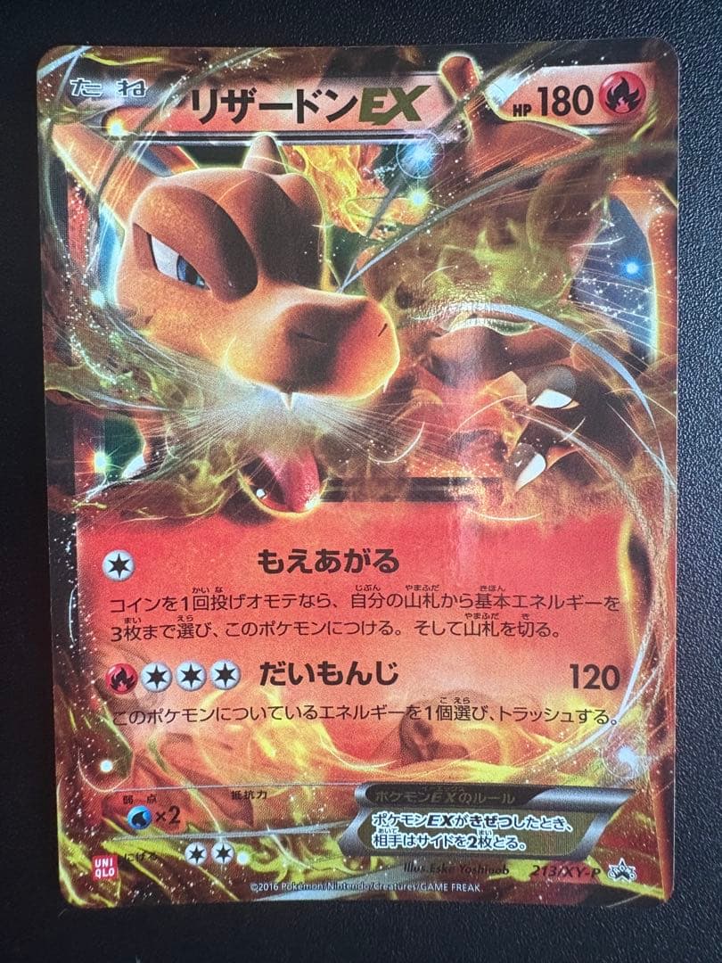 リザードンEX：ユニクロ「ポケモンカードゲームＴシャツ」 PROMO XYシリ…