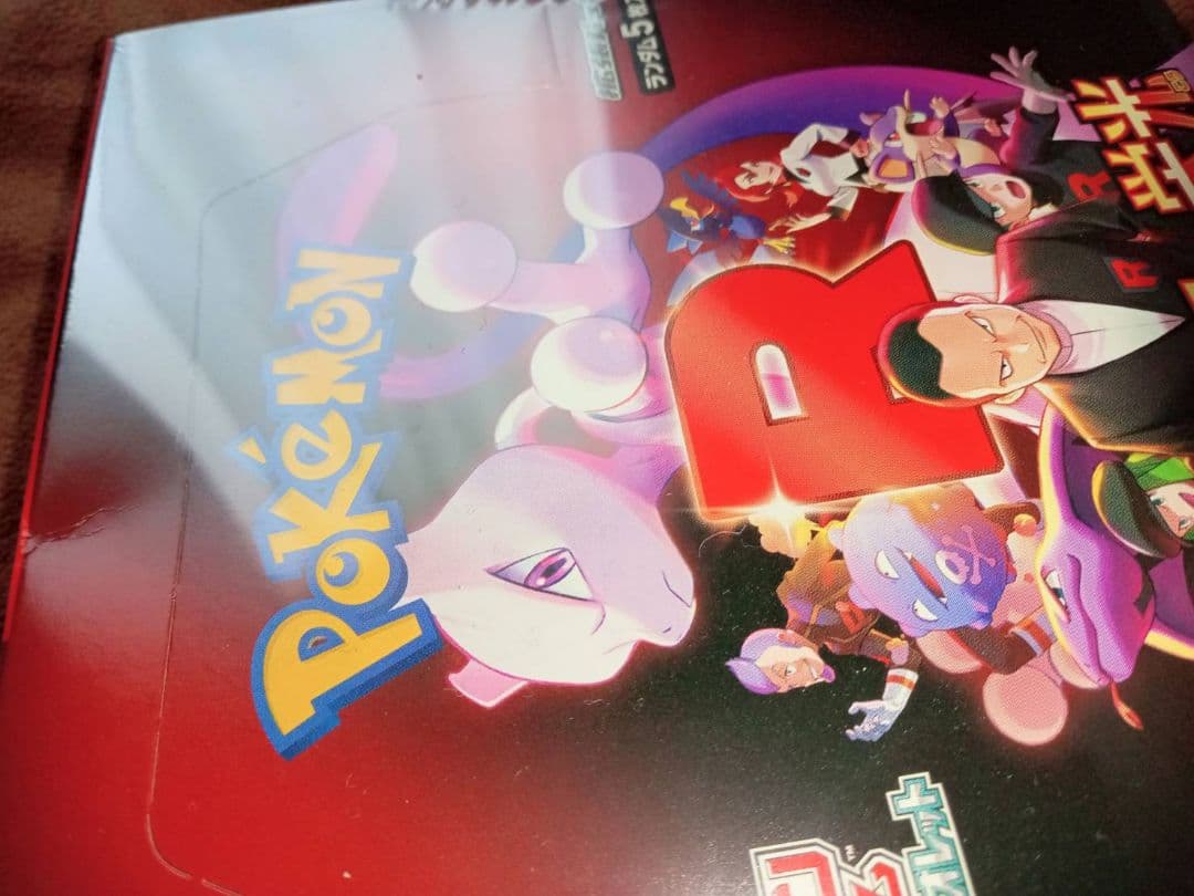 ポケモンカードゲーム ロケット団の栄光 シュリンク付き