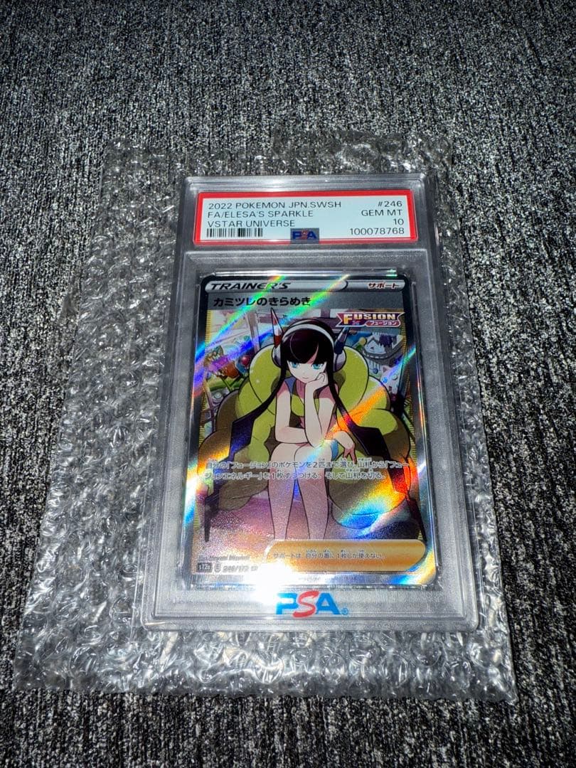 ポケモンカード　カミツレのきらめき SR PSA10