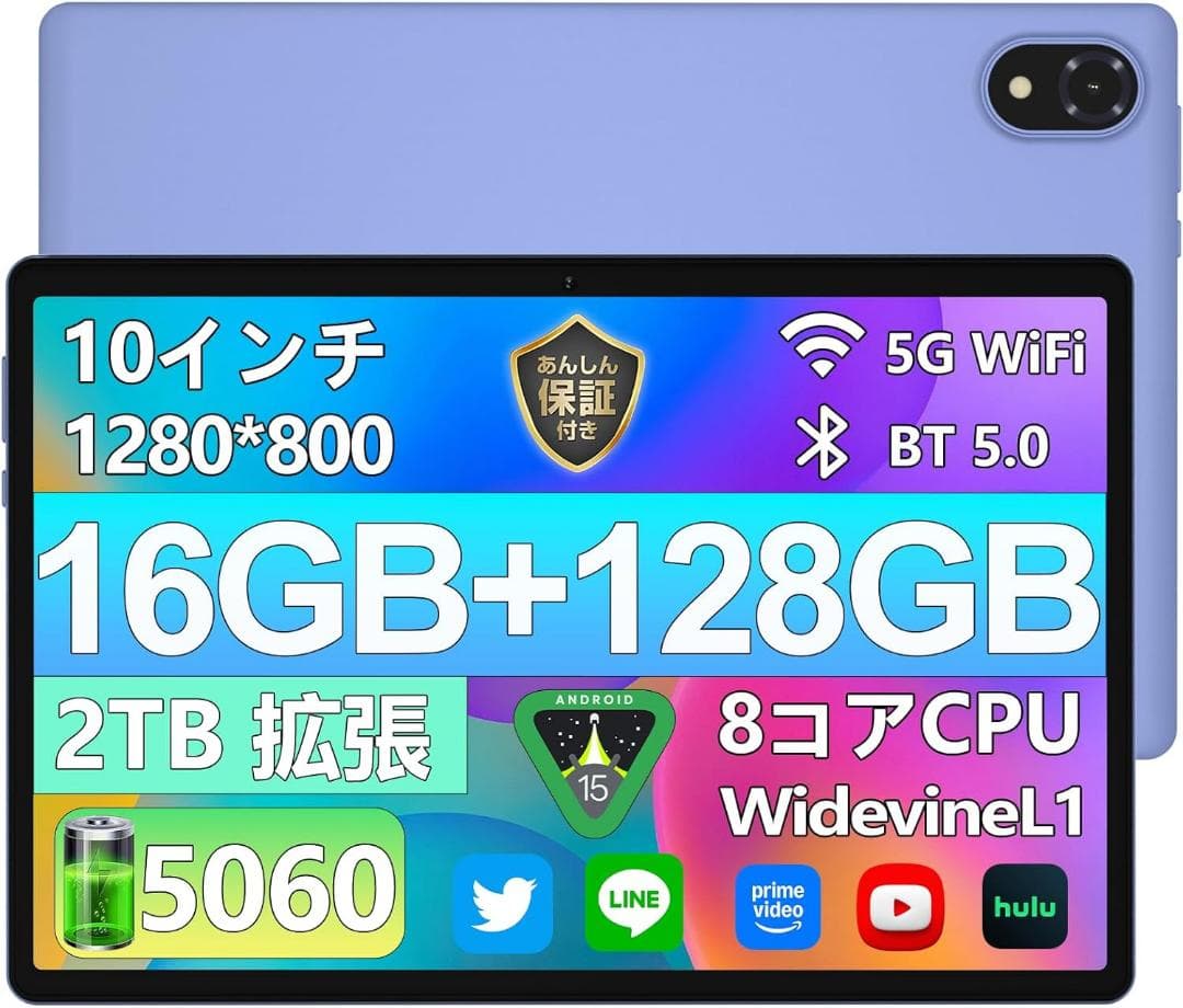 Android15 タブレット 10インチ Wi-Fi 16GB＋128GB 新