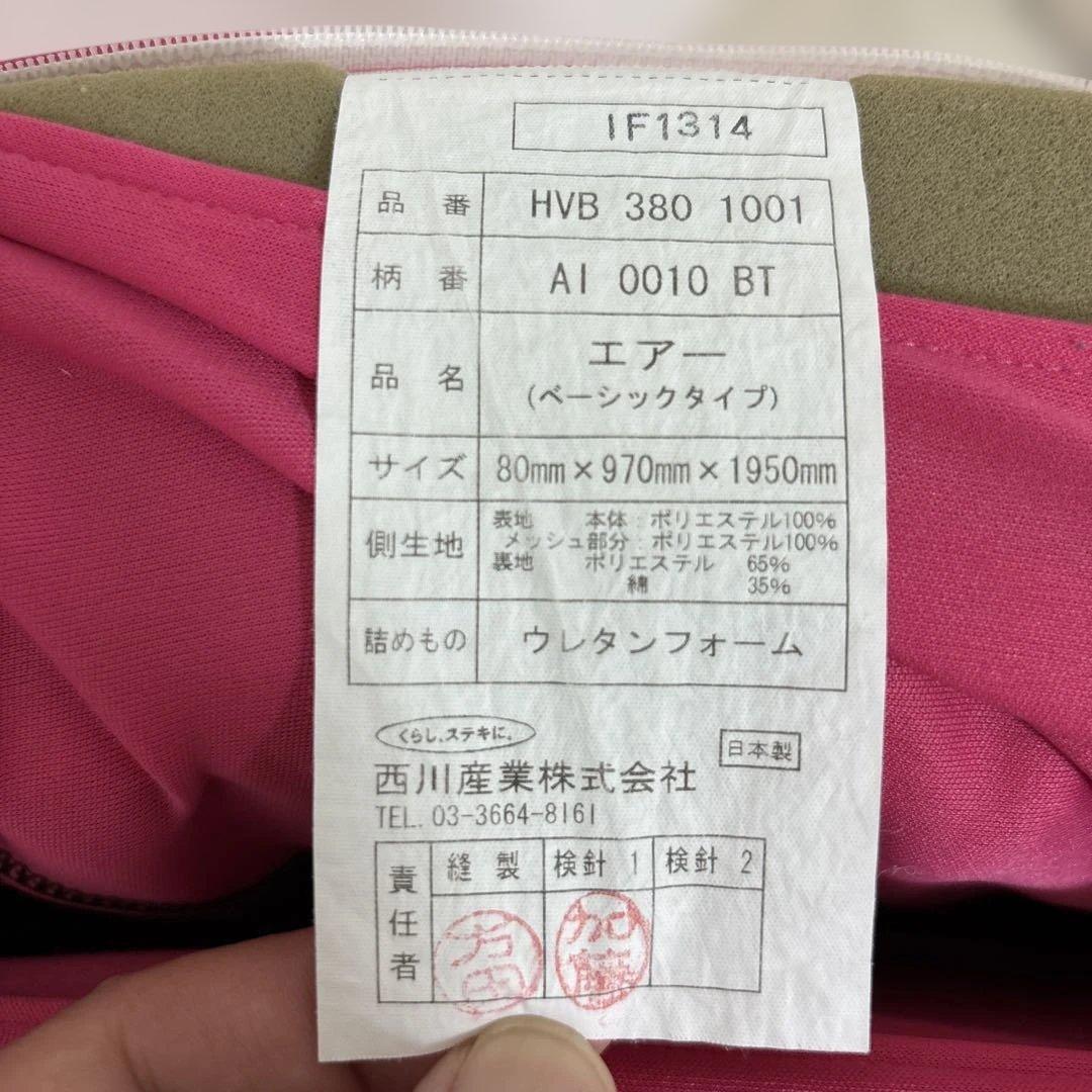 西川AIR エアー　シングルマットレス