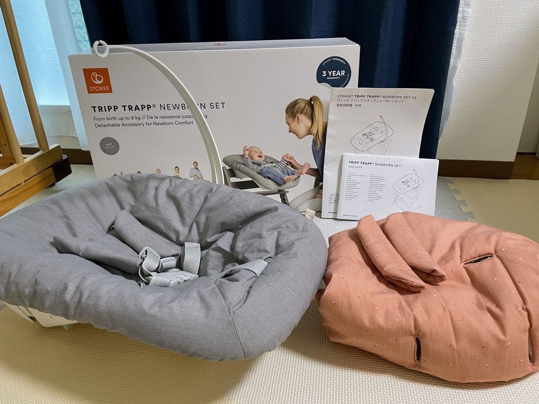 【箱あり】ストッケ ニューボーンセット／2色カバー付き