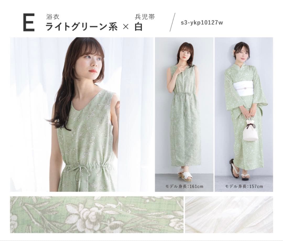 【新品】 2way ワンピース浴衣 セパレート（兵児帯付き） クールパス