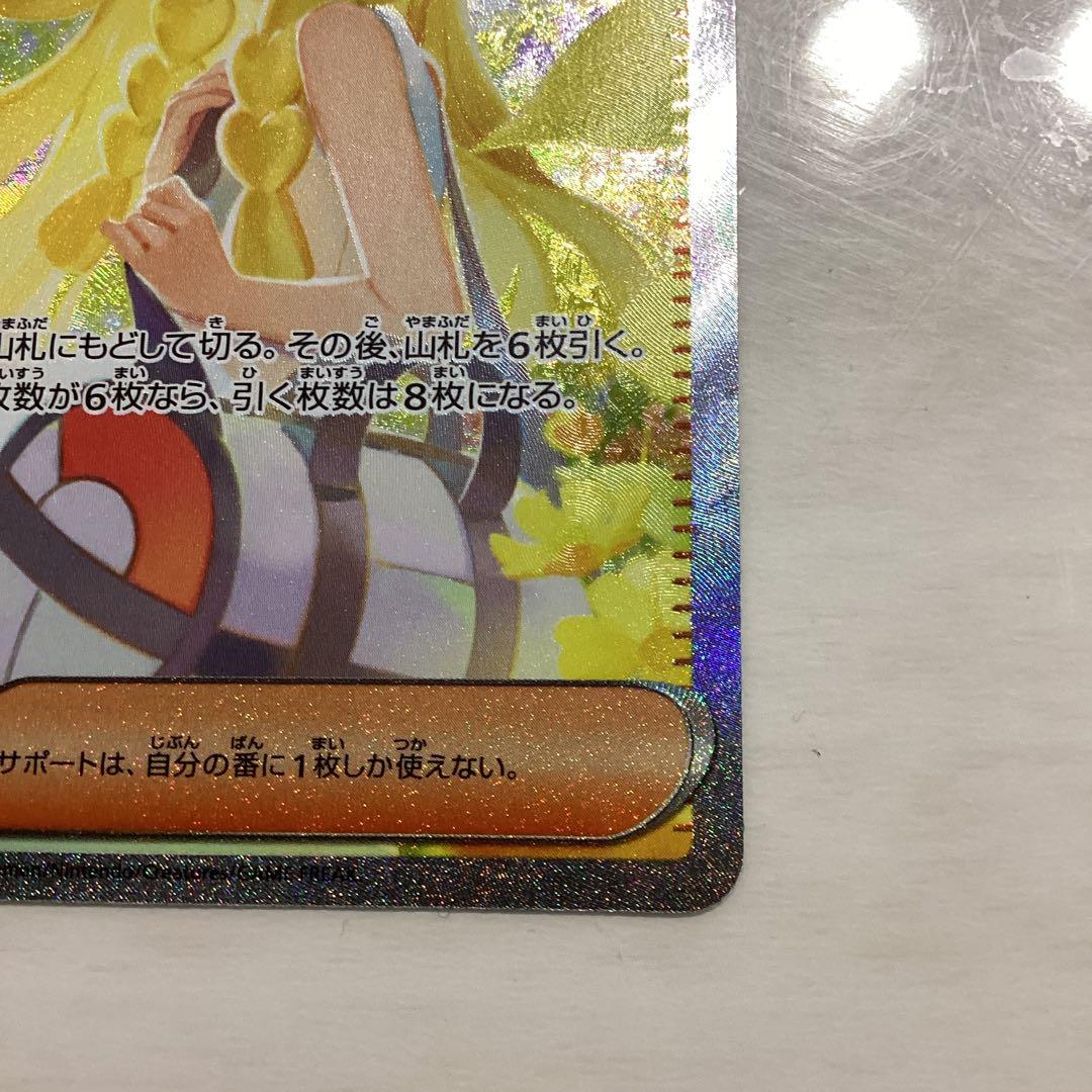 リーリエの決心　sar 美品