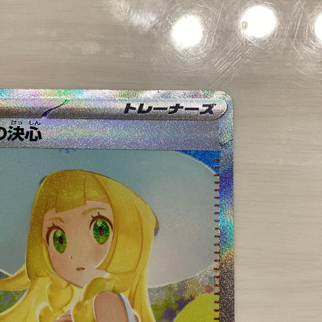 リーリエの決心　sar 美品