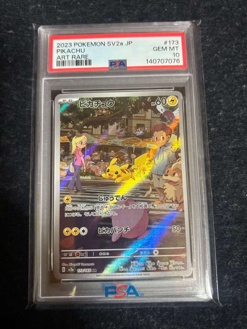 ピカチュウ　AR SV2a psa10