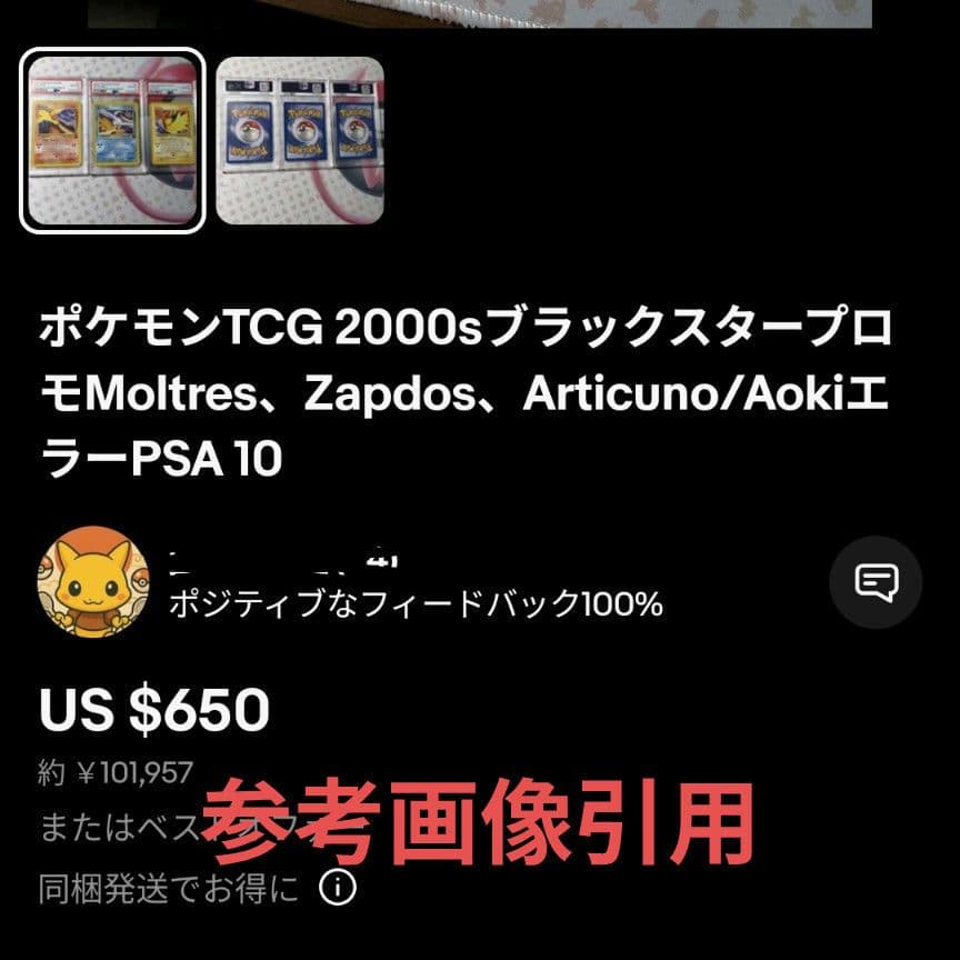 【超希少】英語版＋ドイツ語版　サンダー、ファイヤー、フリーザー　ポケモンカード