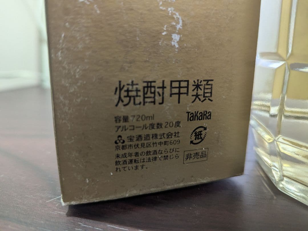 【希少】宝焼酎 白河 長期貯蔵 720ml 20度