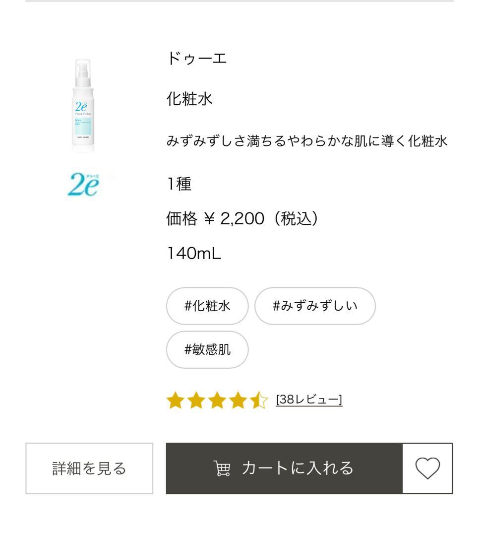 2e 化粧水・乳液 ・日焼け止めクリーム・日焼け止めミルク・資生堂 ドゥーエ