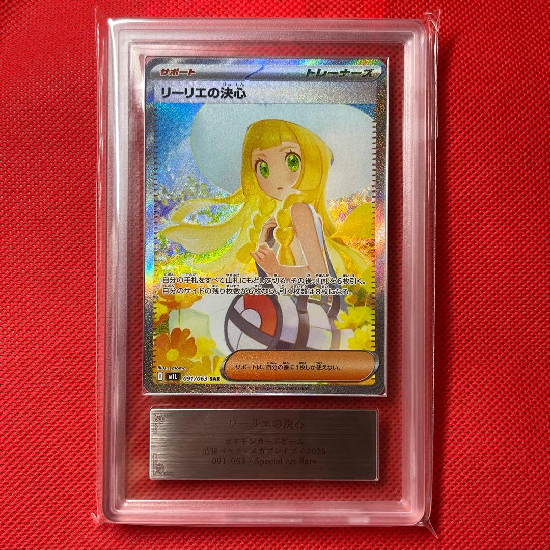 ARS10　リーリエの決心 091/063 SAR ポケモンカード　メガブレイブ