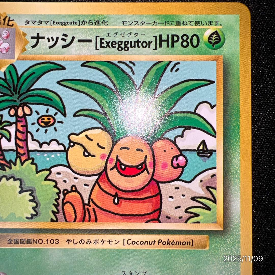 【極美品】ポケモンカード ナッシー U CP6 20th Anniversary