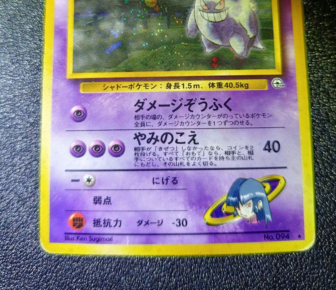 ナツメのゲンガー　旧裏　ポケモンカード