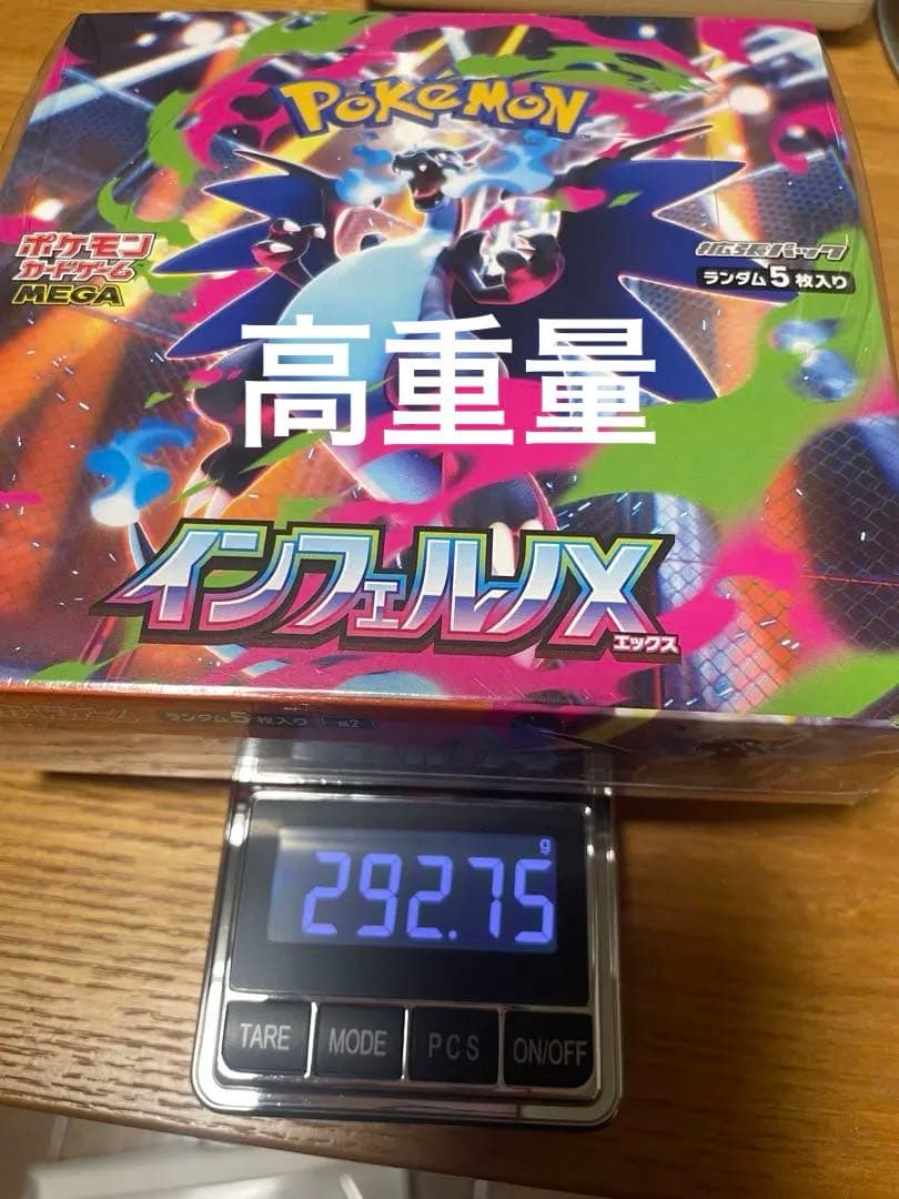 インフェルノX新品未開封シュリンク付き1BOX