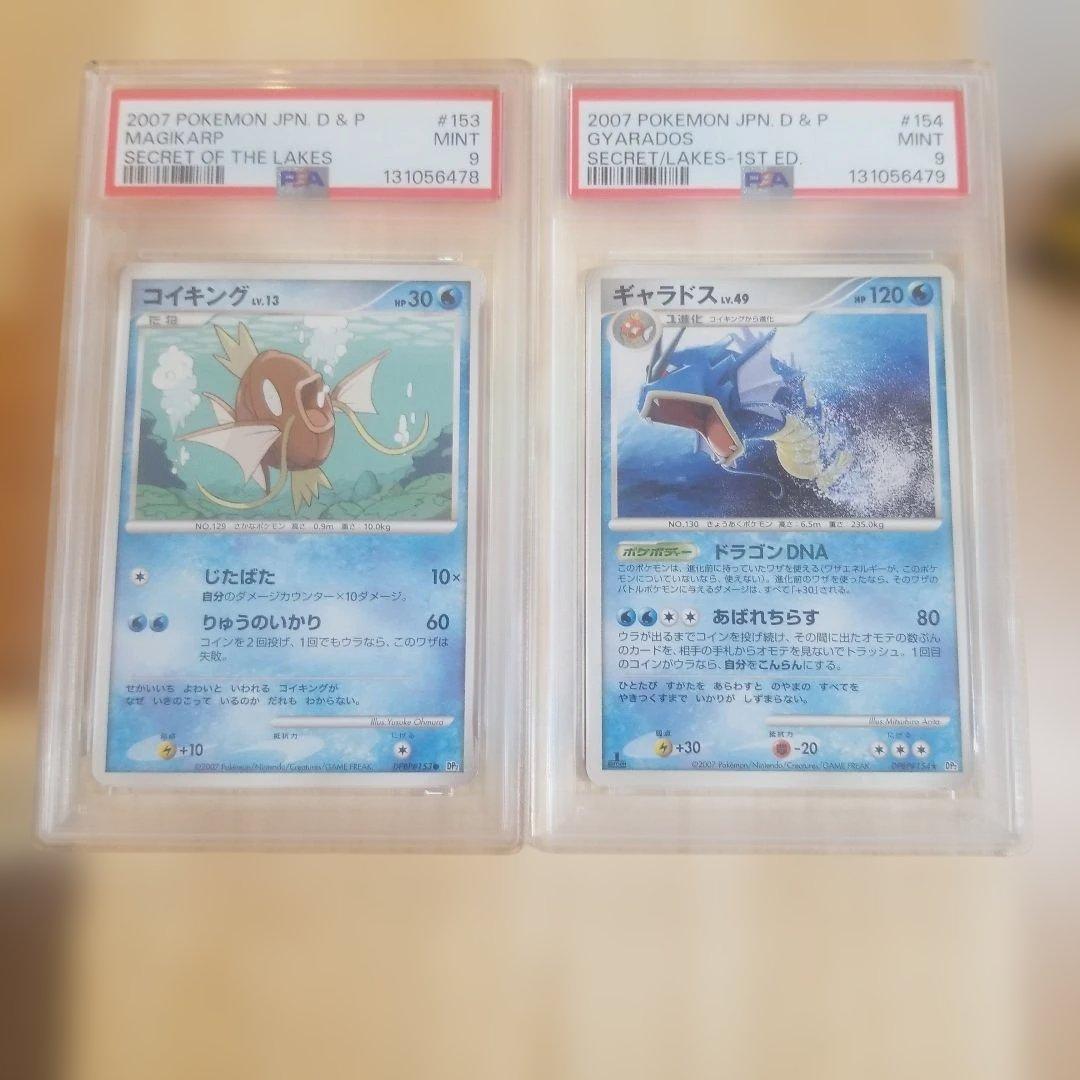 2007年 ポケモンカード コイキング ギャラドス セットpsa9連番