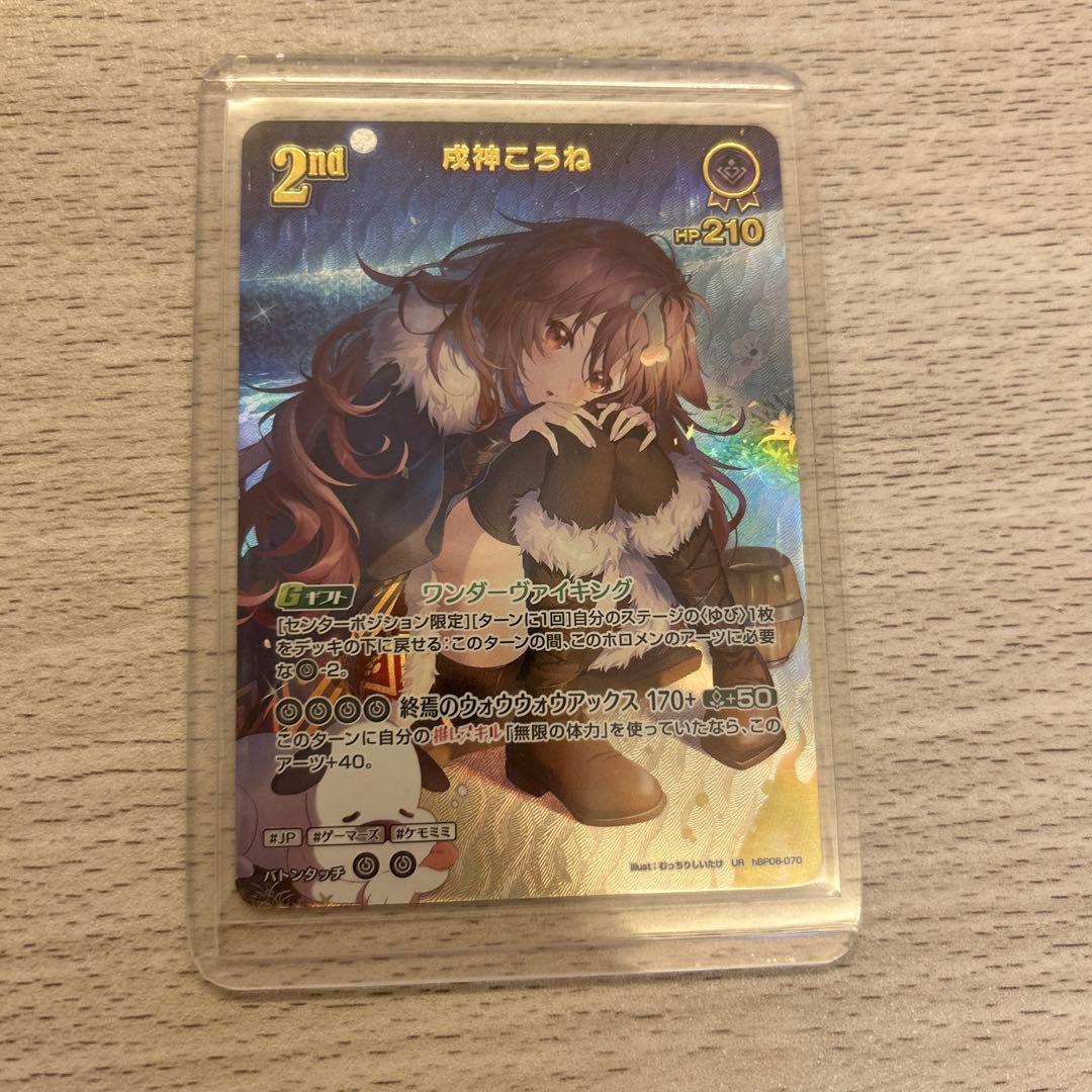 あ*す様 戌神ころね ur ホロカ