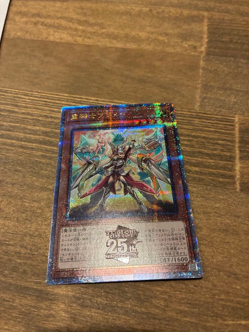 遊戯王　重騎士プリメラ　25th クオシク