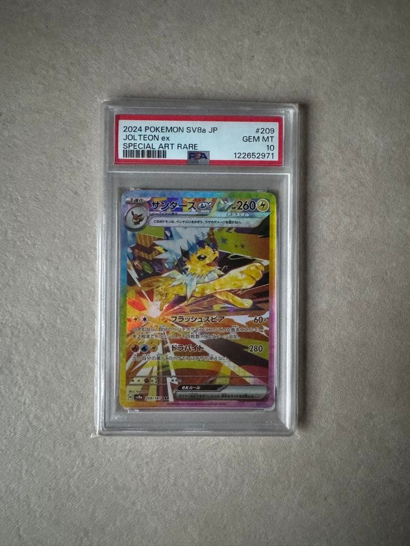 サンダースex SAR sv8a テラスタルフェスex 209/187