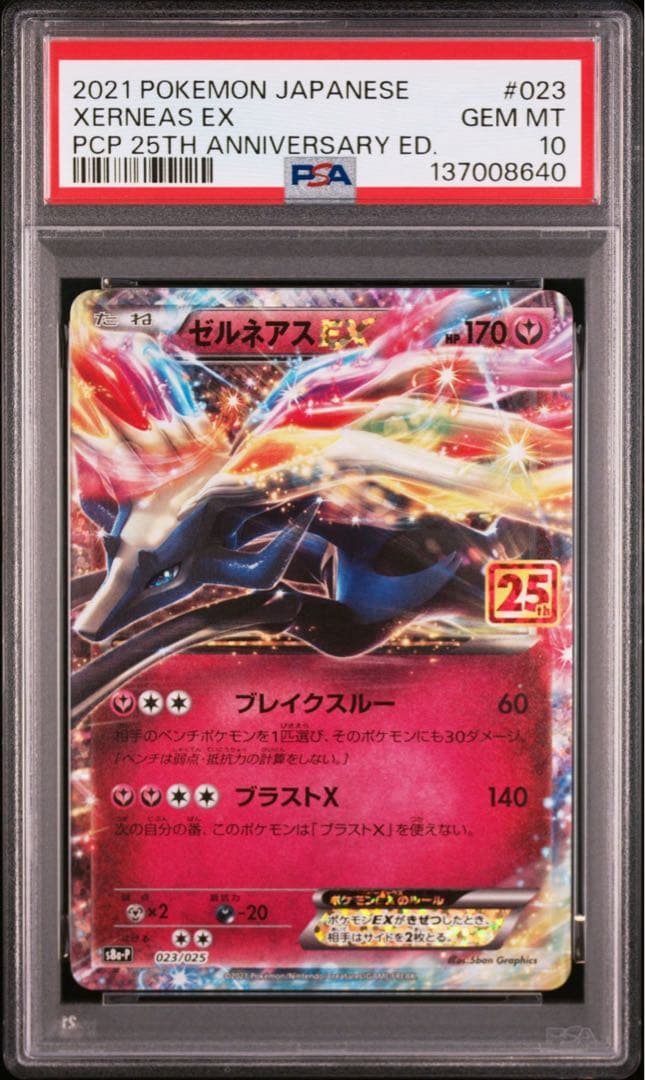 【PSA10】ポケモンカード　ゼルネアスEX 25th プロモ