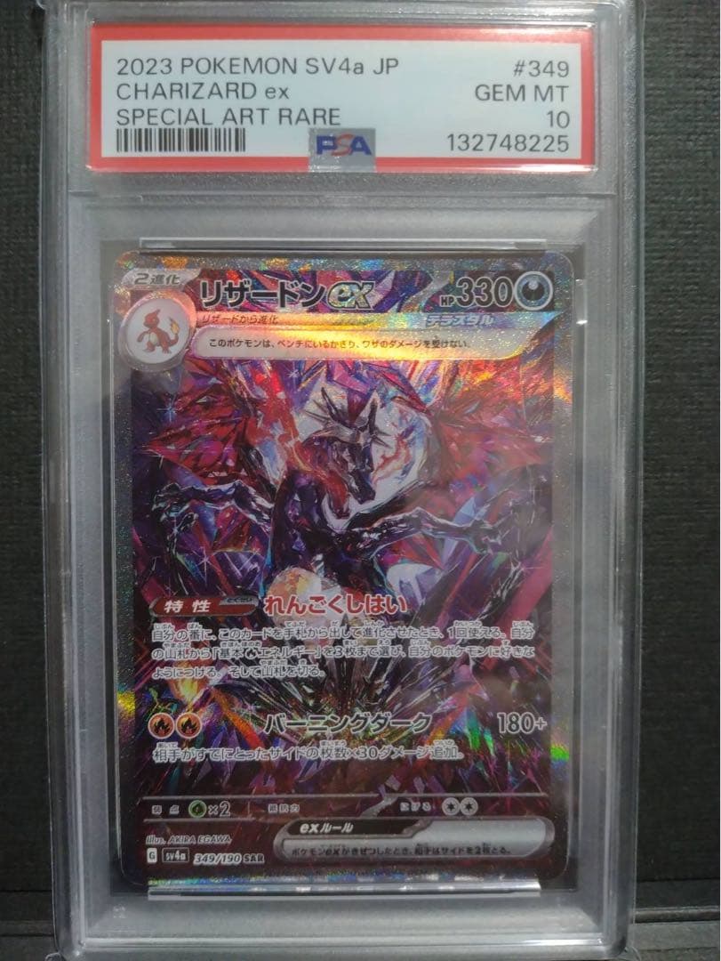 【psa10】リザードンex sar シャイニートレジャー