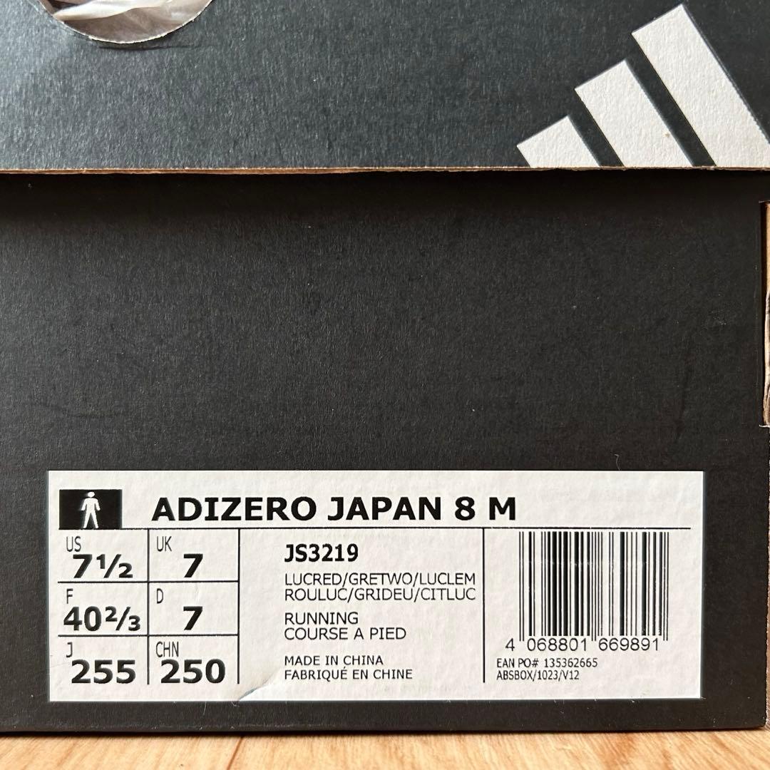 アディダス アディゼロ ジャパン8 ランニングシューズ25.5㎝