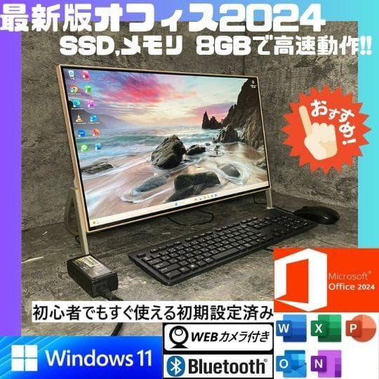 ★Windows11 最新オフィス2024 SSD 初期設定済すぐつかえます★