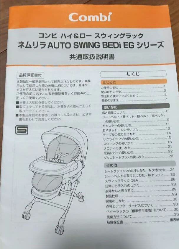 ネムリラAUTO SWING BEDi おやすみドーム EG コンビ