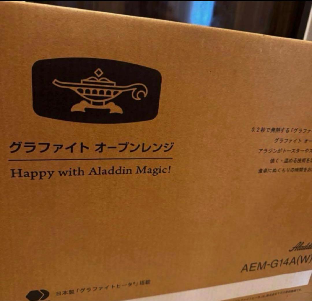 アラジン　グラファイトオーブンレンジ