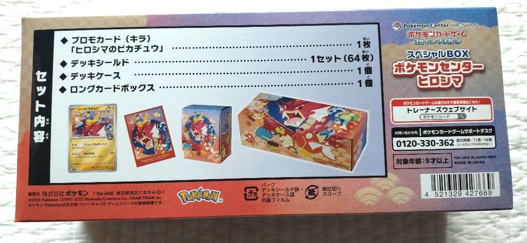 新品シュリンク付き ヒロシマ1BOX ＋ おまけ付き セット売り